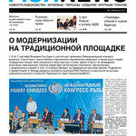 Газета Fishnews Дайджест № 7 (13) июль 2011 г.