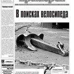 Газета "Рыбак Приморья" № 48 2009 г.