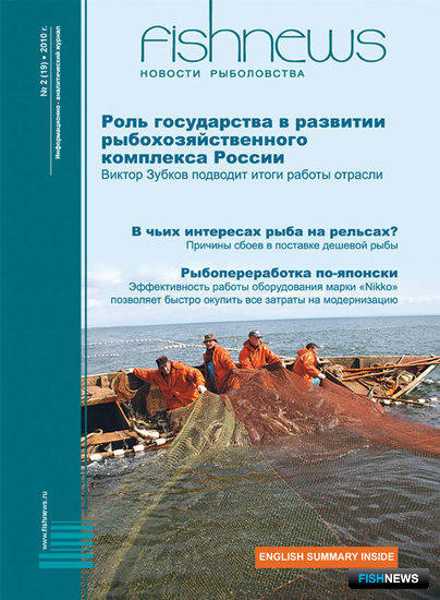 Журнал "Fishnews - Новости рыболовства" № 2 (19) 2010 г.