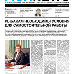 Газета Fishnews Дайджест № 4 (10) апрель 2011 г.