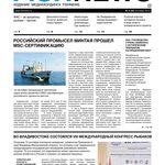 Газета “Fishnews Дайджест” № 9 (39) сентябрь 2013 г. 