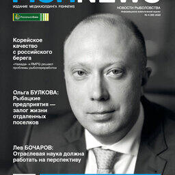 Журнал «Fishnews». Выпуск № 4 (69) от 15 декабря 2022 г.