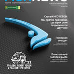 Журнал «Fishnews». Выпуск № 3 (68) от 30 августа 2022 г. 