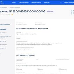 Объявлен конкурс на рыбопромысловые участки на озерах Новгородской области