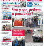 Газета «Рыбак Камчатки». Выпуск № 29 от 27 июля 2022 г.