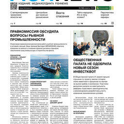 ​Газета Fishnews Дайджест № 4 (142) апрель 2022 г.​