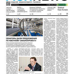 ​Газета Fishnews Дайджест № 11 (149) ноябрь 2022 г.​ 