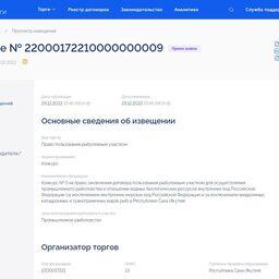 В Республике Саха (Якутия) на конкурс выставлены пять участков для промышленного рыболовства