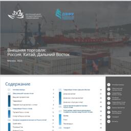 ​Дайджест, подготовленный совместно с ДВФУ, опубликован на сайте Востокгосплана