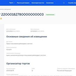 Три озерных рыбоводных участка в Тверской области выставлены на аукцион