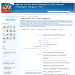 Информация об аукционе размещена на сайте torgi.gov.ru