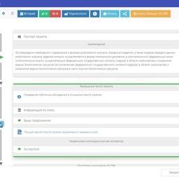 Проект приказа Минсельхоза опубликован на портале regulation.gov.ru