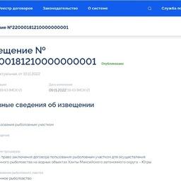 В ХМАО—Югре объявлен конкурс на 19 рыболовных участков