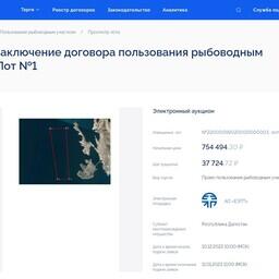 В Дагестане на аукционы выставлены семь участков под аквакультуру