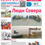 Газета «Рыбак Камчатки». Выпуск № 33 от 24 августа 2022 г.