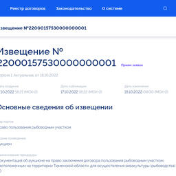 Пять водоемов в Тюменской области выставлены на торги