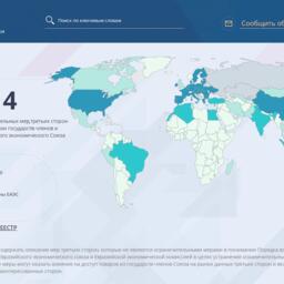 Блок по торговле Евразийской экономической комиссии запустил информационный портал по ограничениям в торговле с третьими странами. Изображение предоставлено пресс-службой ЕЭК