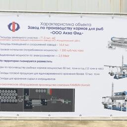 Завод по производству рыбных кормов будет работать в поселке Берёзовка. Фото пресс-службы правительства республики