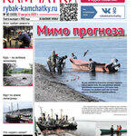 Газета «Рыбак Камчатки». Выпуск № 32 от 17 августа 2022 г.
