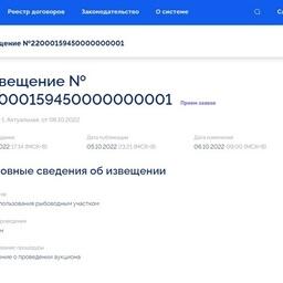 На торги выставлен 31 рыбоводный участок в Якутии