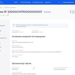 Участок в Баренцевом море выставлен на электронный аукцион