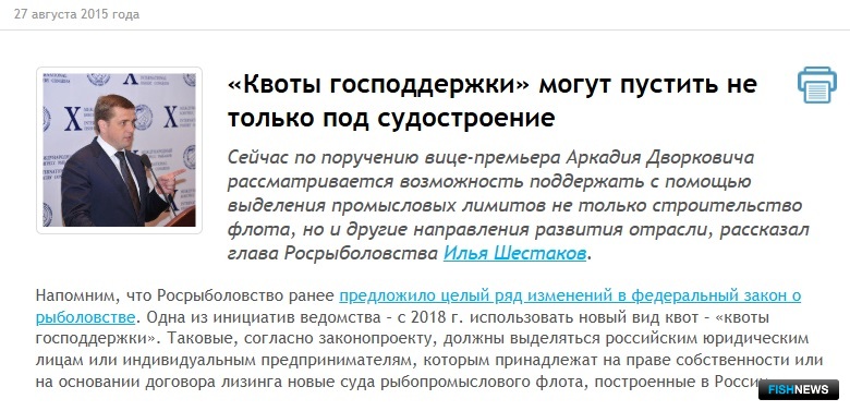 На Конгрессе рыбаков в 2015 году глава Росрыболовства Илья ШЕСТАКОВ рассказал о контуре будущего механизма инвестиционных квот