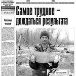 Газета "Рыбак Приморья" № 3 2009 г.
