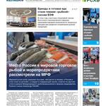 Газета Fishnews Дайджест № 9 (195) сентябрь 2026 г.​ 