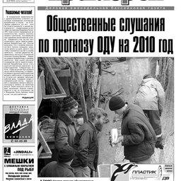 Газета "Рыбак Приморья" № 21 от 21 мая 2009 г.
