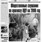 Газета "Рыбак Приморья" № 21 от 21 мая 2009 г.
