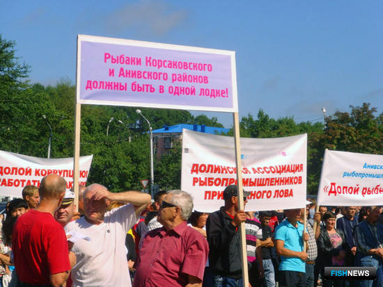 Митинг представителей рыбной промышленности в Корсакове