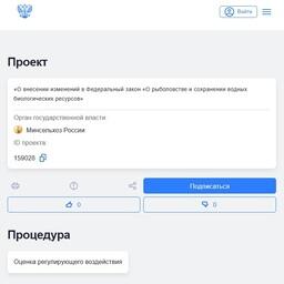 Проект изменений закона о рыболовстве размещен на портале regulation.gov.ru для оценки регулирующего воздействия