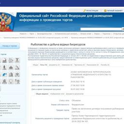 В Ростовской области на аукционе разыграют 14 рыбоводных участков