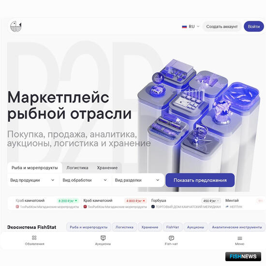 Горячие рыбные предложения — на FishStat