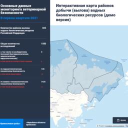 Интерактивная карта районов добычи водных биоресурсов размещена на сайте Россельхознадзора