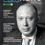 Журнал «Fishnews». Выпуск № 4 (69) от 15 декабря 2022 г.