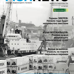Журнал «Fishnews». Выпуск № 4 (65) от 30 ноября 2021 г.