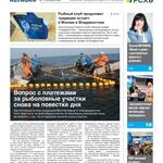 Газета Fishnews Дайджест № 7 (193) июль 2026 г.​