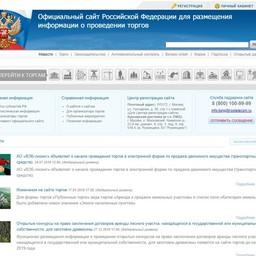 Аукционная документация размещена на портале torgi.gov.ru