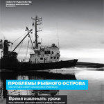 Журнал "Fishnews - Новости рыболовства" № 3 (20) 2010 г.