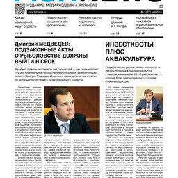 ​Газета Fishnews Дайджест № 05 (71) май 2016 г.​