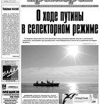 Газета "Рыбак Приморья" № 8 от 19 февраля 2009 г.