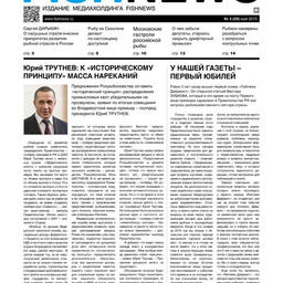 Газета Fishnews Дайджест № 05 (59) май 2015 г.