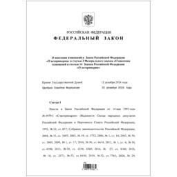 ​Изменения в законодательство о ветеринарии внесены федеральным закон от 26 декабря 2024 г. № 496