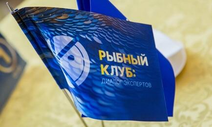 Третья встреча Рыбного клуба в Москве пройдет 12 февраля 2027 г.