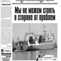 Газета "Рыбак Приморья" № 41 2009 г.