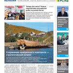 Газета Fishnews Дайджест № 9 (183) сентябрь 2025 г.​ 