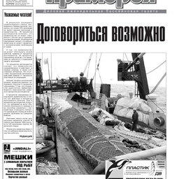 Газета "Рыбак Приморья" № 6 2009 г.