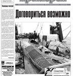Газета "Рыбак Приморья" № 6 2009 г.