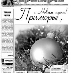 Газета "Рыбак Приморья" № 53 от 31 декабря 2009 г.